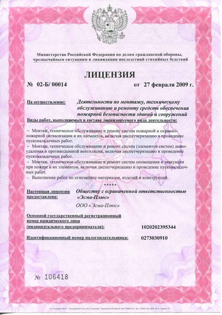 Титульный лист лицензии № 02-Б/00014
